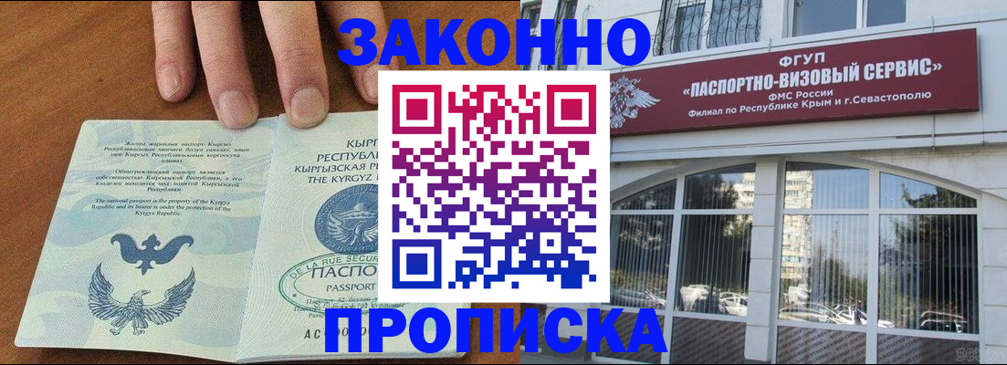временная регистрация купить в Новозыбкове