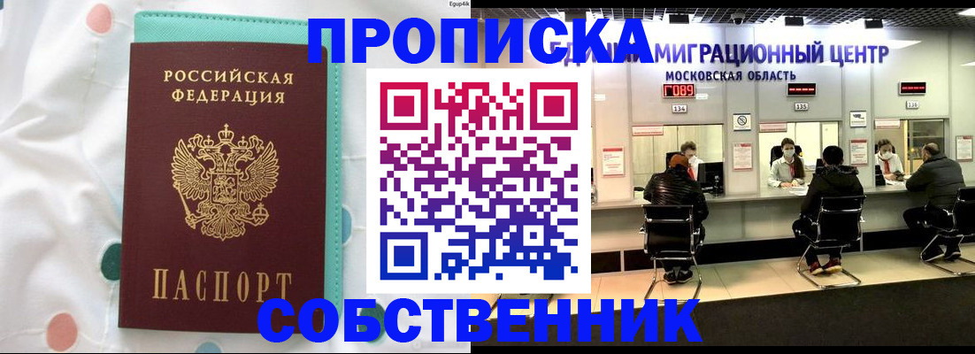 прописка в квартире в Новозыбкове